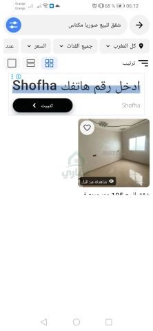 شقه فاخره للبيع بمكناس الطابق الاول 100متر بواجهتين مشمشه مزيان محفظه حدا الفيلات حي صوريا قرب الفيلات